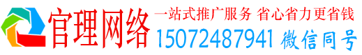 崇礼官理百度网络推广